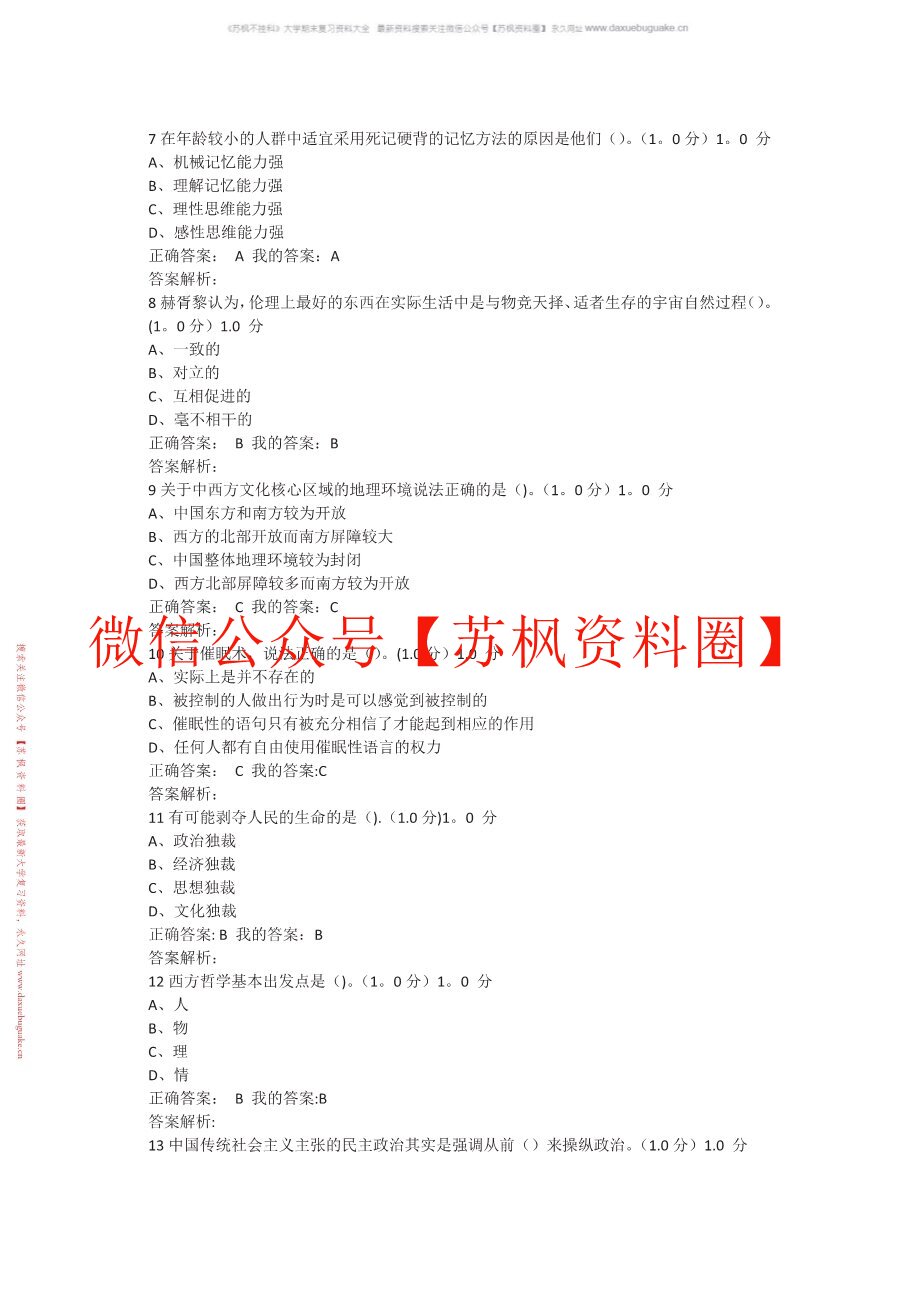 中西文化概论